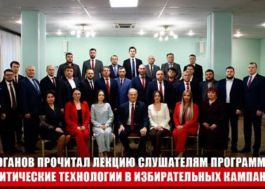 Г.А. Зюганов выступил перед слушателями специализированного потока Центра политической учёбы ЦК КПРФ «Политические технологии в избирательных кампаниях»