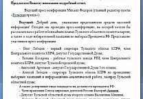 Тульский штаб Грудинина провел громкую пресс-конференцию