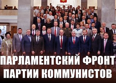 Парламентский фронт партии коммунистов. Статья Г.А. Зюганова в газете "Правда"