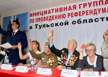 В городе-герое Туле состоялось собрание инициативной группы референдума против повышения пенсионного возраста
