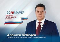Алексей Лебедев с экранов тульских телеканалов призвал земляков прийти на выборы