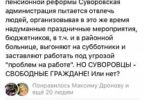 На митинге против пенсионной "реформы" в Суворове жители потребовали отставки местного главы
