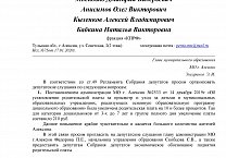 Фракция КПРФ в собрании депутатов Алексина инициировала слушания сразу по трём актуальным вопросам