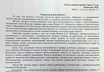 Руководитель фракции КПРФ в Тульской городской Думе Татьяна Косарева обратилась к администрации города в защиту прав почти пятисот туляков
