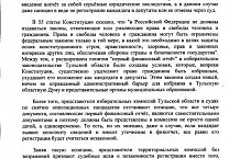Кандидаты в депутаты от КПРФ направили коллективную жалобу в ЦИК на действия регионального избиркома