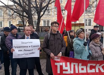 Тульский обком КПРФ отметил 102-ю годовщину Великого Октября Тульский обком КПРФ отметил 102-ю годовщину Великого Октября