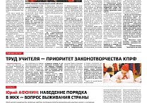 «Правда». Информационный бюллетень ЦК КПРФ, март 2026 г.