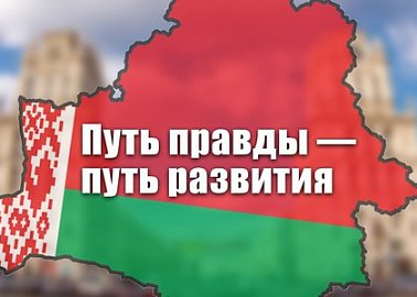 Путь правды — путь развития