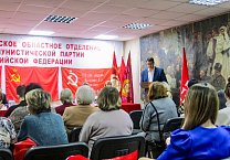 В Туле состоялся Пленум обкома КПРФ