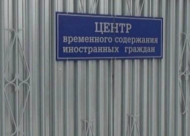 Светлана Белоус: Центр временного содержания иностранцев в Тульской области не отличается от тюрьмы