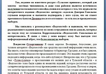 Тульский штаб Грудинина провел громкую пресс-конференцию