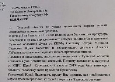Г.А. Зюганов: "Пресечь произвол в Тульском регионе!"