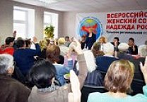 В Туле прошло учредительное собрание Тульского регионального отделения Всероссийского женского союза  «Надежда России»