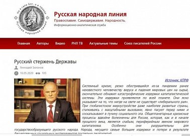 Статья лидера Г.А. Зюганова «Русский стержень Державы» активно обсуждается православной патриотической общественностью России