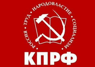 Постановление XII (апрельского) пленума ЦК и ЦКРК КПРФ «О работе партийных отделений КПРФ по социальной защите трудящихся в условиях СВО и системного кризиса капитализма»