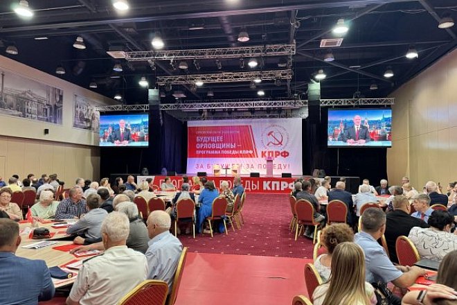 Форум «Будущее Орловщины – Программа Победы КПРФ»