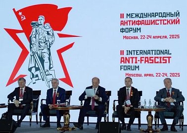 II Международный антифашистский форум «Консолидация левых сил в борьбе с неофашизмом и угрозой войны». Видеотрансляция пленарного заседания