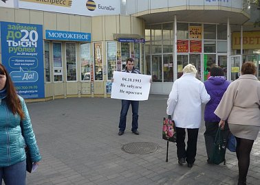 В рамках всероссийской акции «Не забудем! Не простим» тульские коммунисты провели около сотни пикетов в людных местах города.
