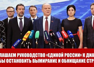 Г.А. Зюганов выступил перед журналистами в Госдуме 10 октября