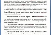 Тульский штаб Грудинина провел громкую пресс-конференцию