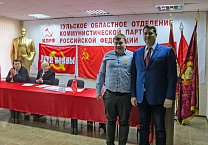 В Туле прошел Пленум областного отделения КПРФ