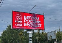 В Тульской области усиливается агитация за КПРФ!