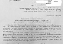 Тульские коммунисты оспаривают в суде высокие тарифы на вывоз мусора 