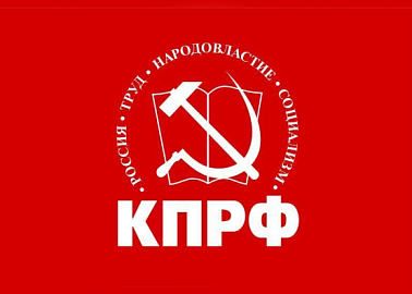 Состоялось заседание Пленума ЦКРК КПРФ