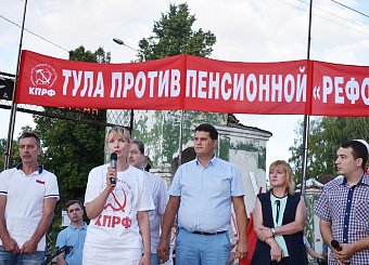 Рабочая Тула сказала «нет!» пенсионной «реформе». Самый массовый митинг прошел в Туле за последние пятнадцать лет