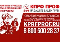 Коммунисты и профсоюзы: единым фронтом на защите прав трудящихся Коммунисты и профсоюзы: единым фронтом на защите прав трудящихся