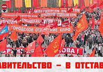 Более половины россиян выступают за отставку правительства