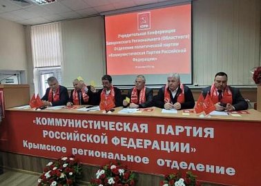 Казбек Тайсаев, Александр Ющенко, Алексей Куринный и Айрат Гибатдинов приняли участие в Учредительной Конференции Запорожского регионального (областного) отделения КПРФ