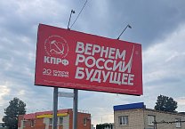 В Тульской области усиливается агитация за КПРФ!