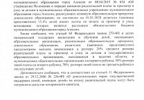 Глава-единоросс поднял на 12% плату за детсад из-за 3-процентной инфляции? Глава-единоросс поднял на 12% плату за детсад из-за 3-процентной инфляции?