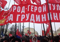 Ефремовские коммунисты на митинге в Москве