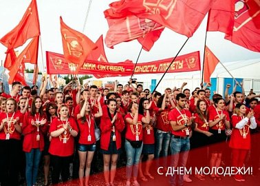 Будущее планеты – в наших руках! Центральный Комитет Ленинского комсомола поздравляет с Днём молодёжи!