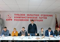 В Туле состоялся форум депутатов-коммунистов