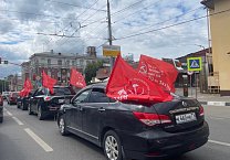 Тульский обком провел патриотический автопробег «За Родину! За народ России! За нашу Победу!»