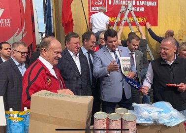 Для фронта и победы. 119-й гуманитарный Конвой КПРФ