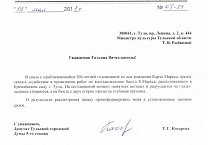 Татьяна Косарева добивается реставрации памятника Карлу Марксу