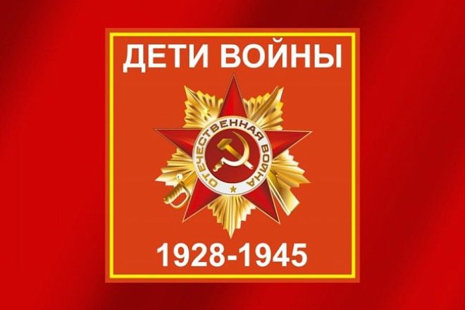 Все на выборы! Обращение Центрального Совета Общероссийской общественной организации «Дети войны» к гражданам России