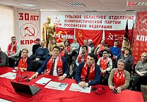КПРФ - Партия Победы! 14 февраля в режиме видеоконференции прошло Всероссийское торжественное собрание, посвященное тридцатилетию КПРФ КПРФ - Партия Победы! 14 февраля в режиме видеоконференции прошло Всероссийское торжественное собрание, посвященное тридцатилетию КПРФ
