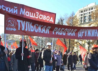 Тульский обком КПРФ провел в Туле полуторатысячную демонстрацию. Тульский обком КПРФ провел в Туле полуторатысячную демонстрацию.