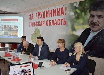 Тульский штаб Павла Грудинина провел пресс-конференцию