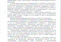КПРФ выиграла суд у тульских чиновников, запретивших проведение первомайской демонстрации и митинга КПРФ выиграла суд у тульских чиновников, запретивших проведение первомайской демонстрации и митинга