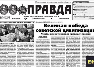 Газета "Правда". Крепить рабочий класс