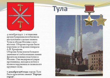Тульские коммунисты отмечают 75-ю годовщину обороны Тулы