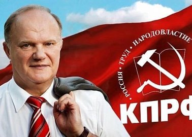 Г.А. Зюганов: История приветствует волю народа