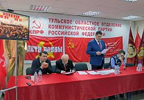 В Туле прошел Пленум областного отделения КПРФ