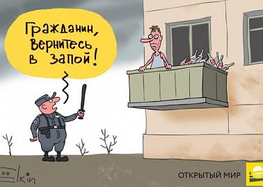 Газета "Правда". От самоизоляции — к «самопослаблениям». А не поторопились?